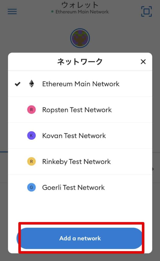 METAMASKのネットワーク選択画面で「Add a network」をタップ