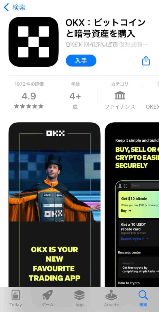 1.OKXのスマホアプリをダウンロード